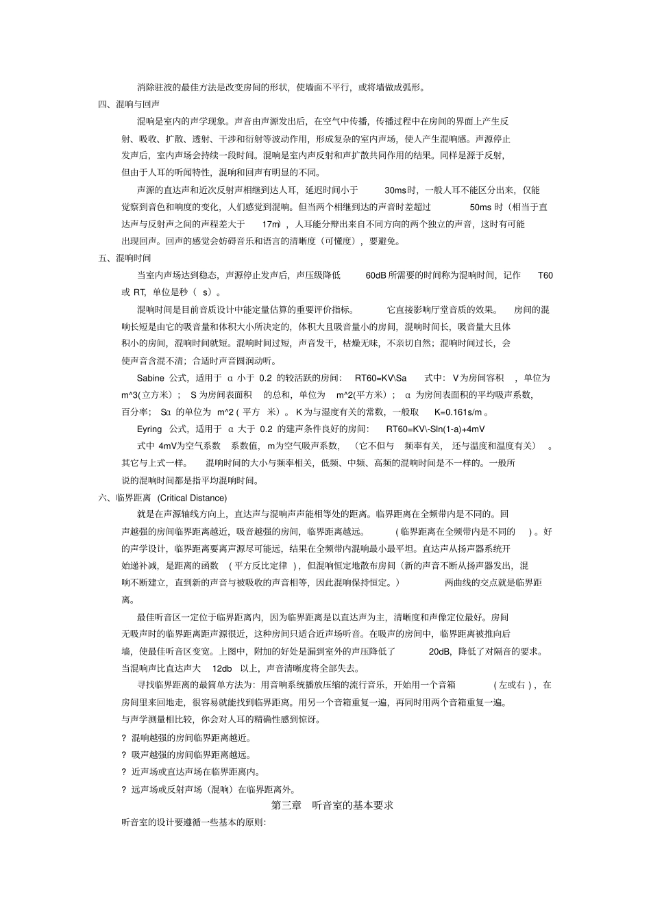 室内声学装修_第3页