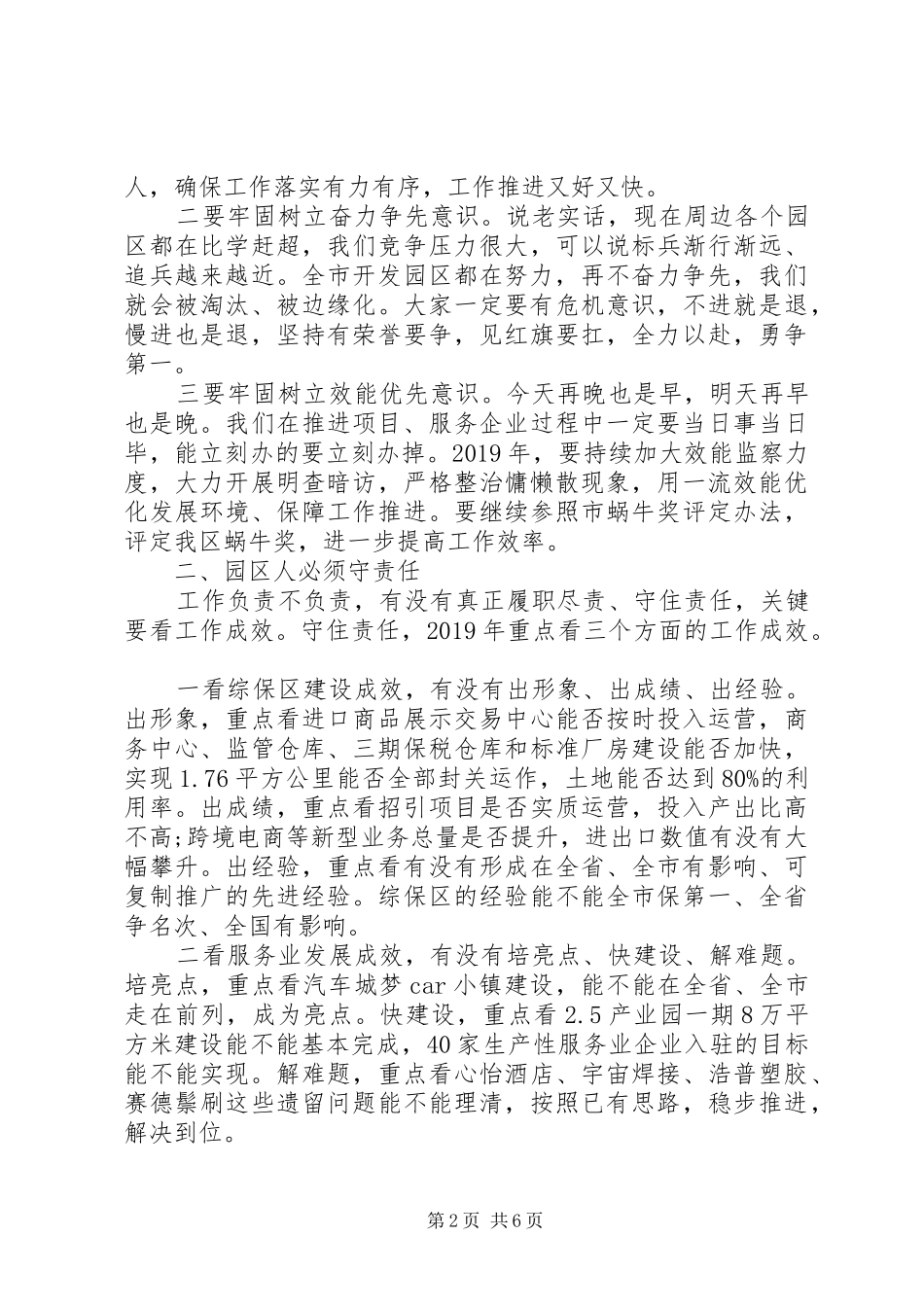 在XX年经济开发区工作务虚会上的讲话发言_第2页