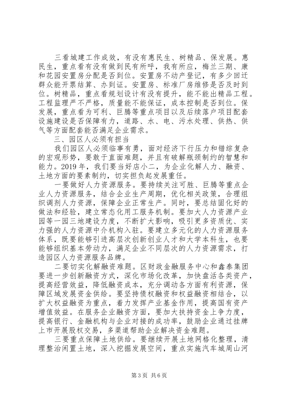 在XX年经济开发区工作务虚会上的讲话发言_第3页