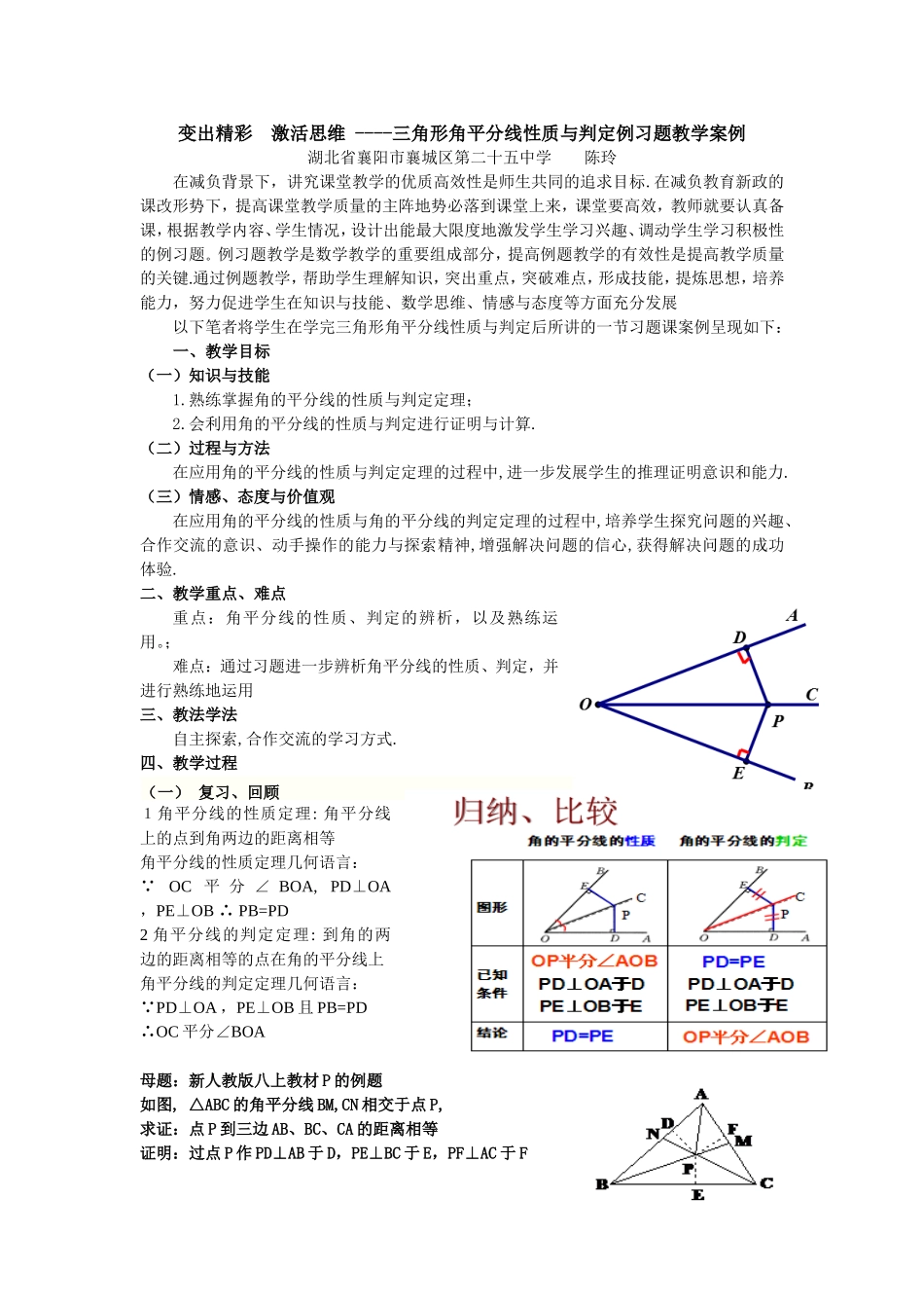 三角形角平分线性质与判定例习题教学案例_第1页