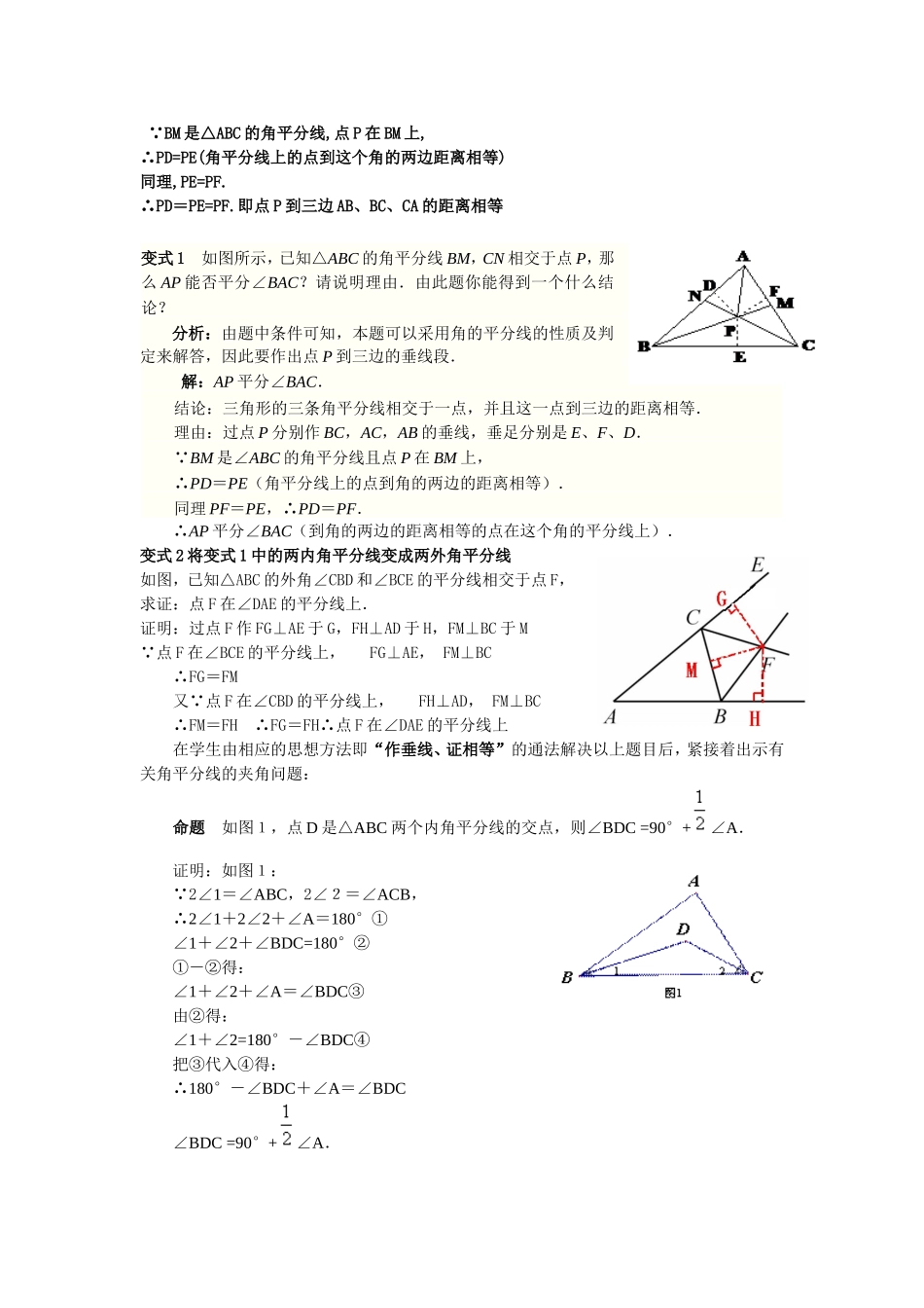 三角形角平分线性质与判定例习题教学案例_第2页