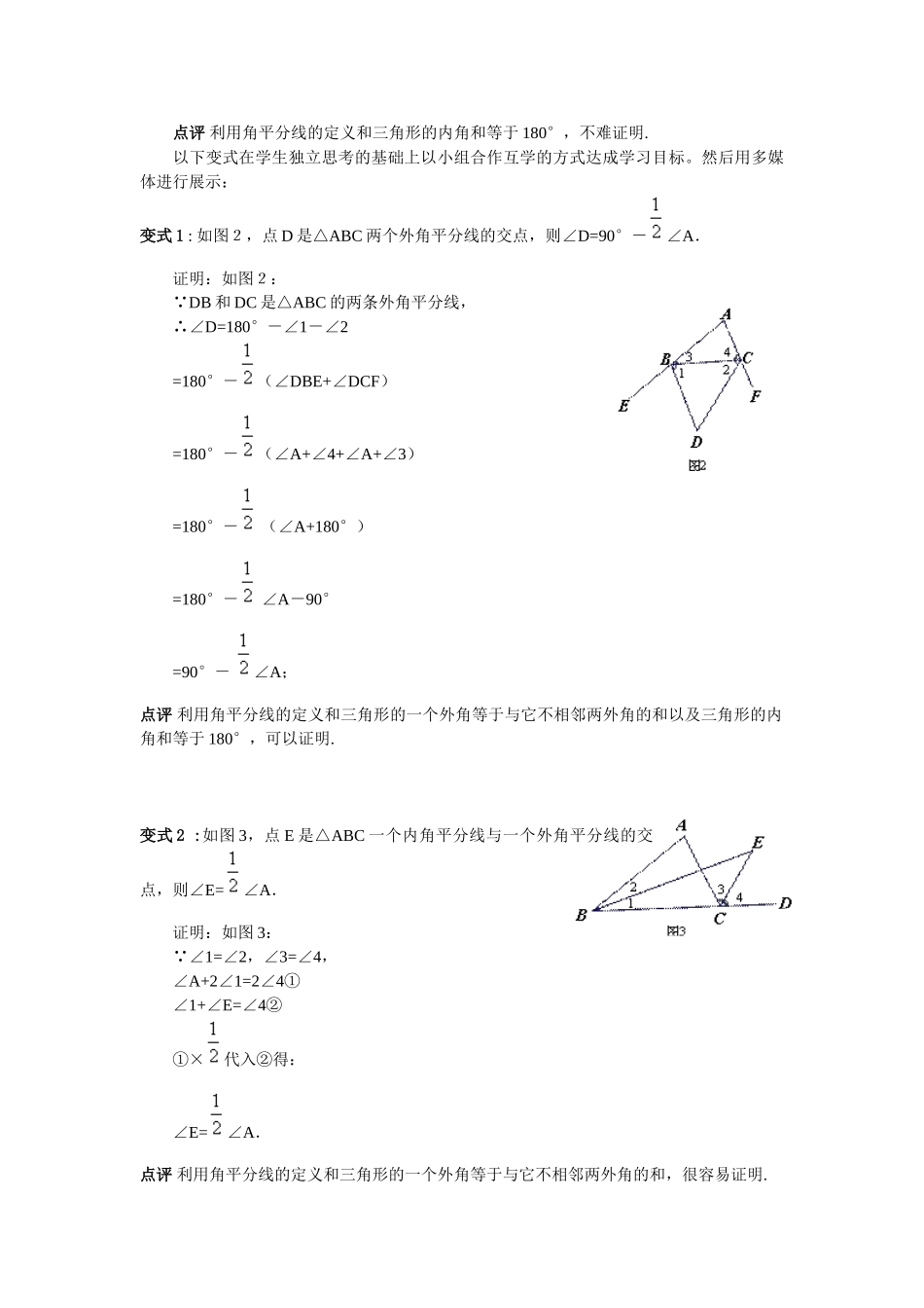 三角形角平分线性质与判定例习题教学案例_第3页