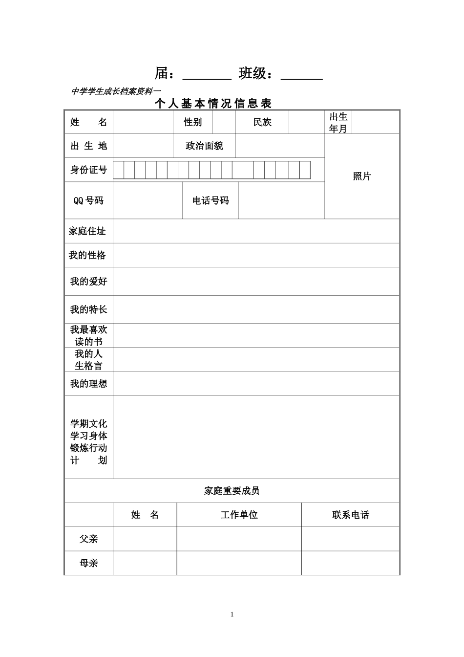 中学生成长档案模版_第2页