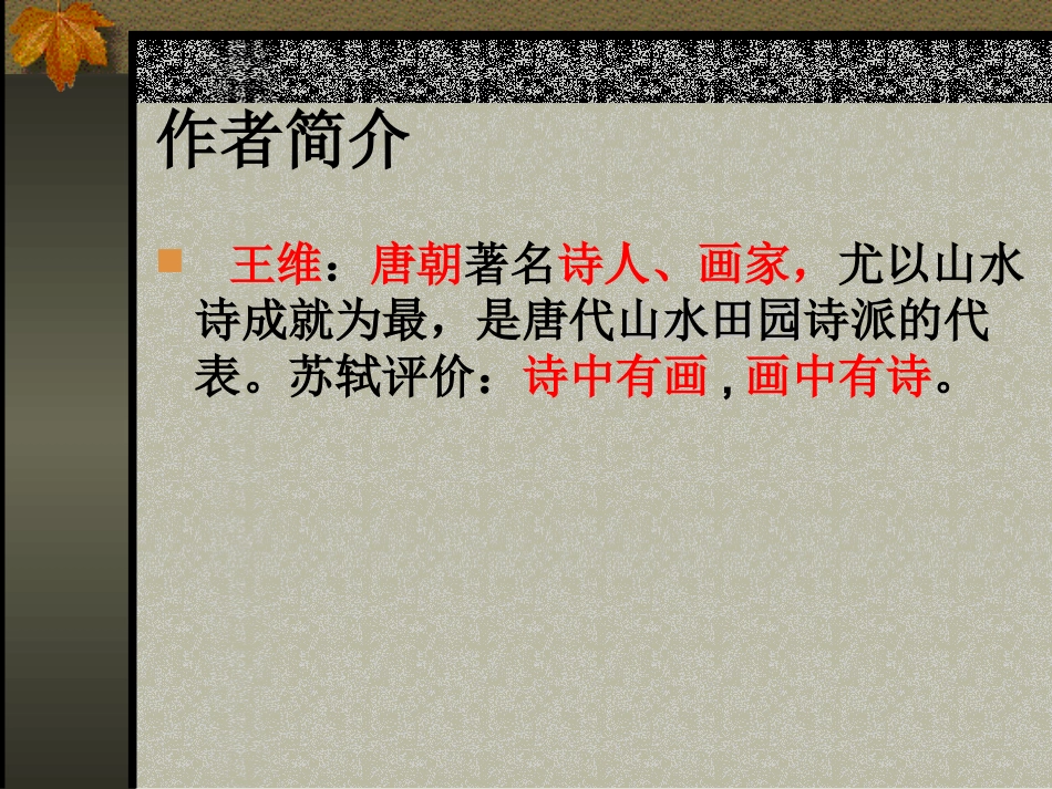 送元二使安西__第2页