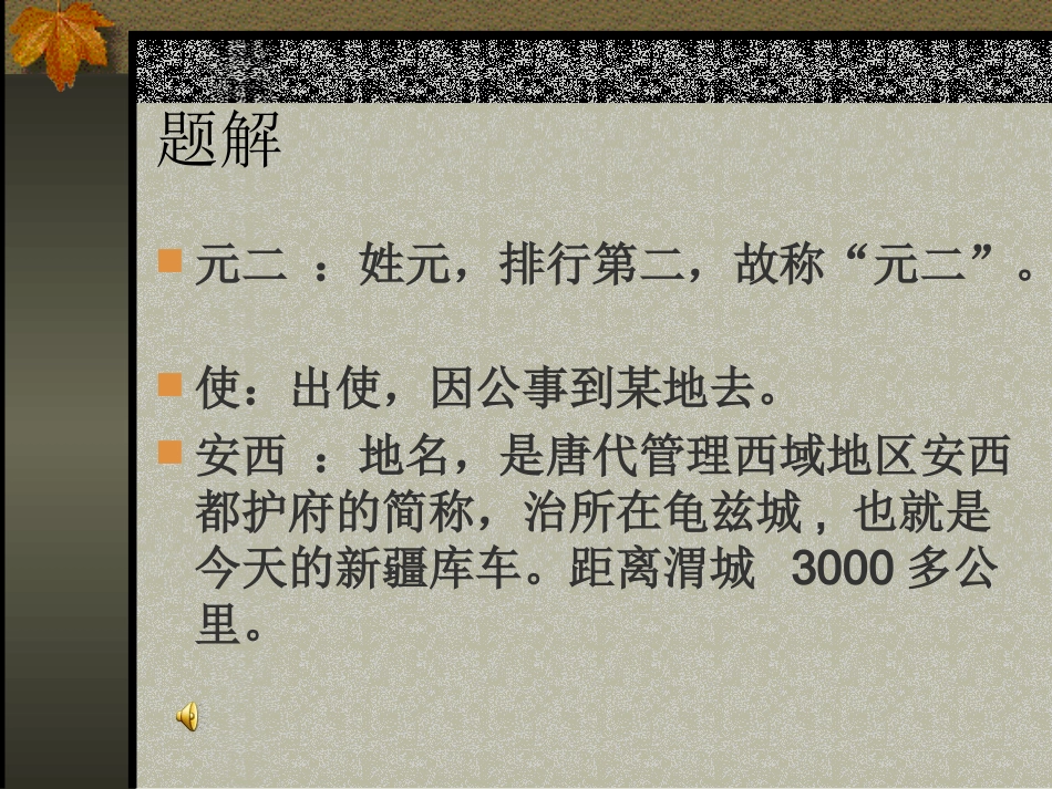 送元二使安西__第3页