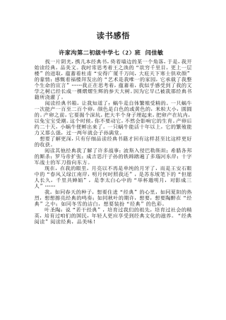 读书感悟闫佳敏