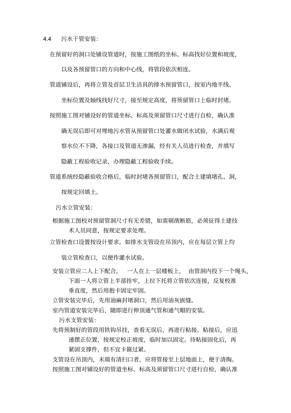 室内排水管道及配件安装技术交底_第2页