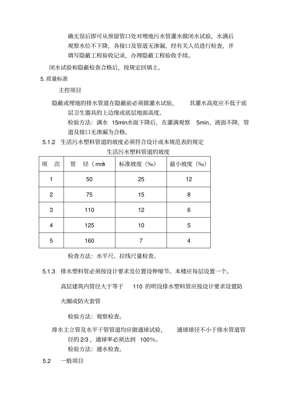 室内排水管道及配件安装技术交底_第3页