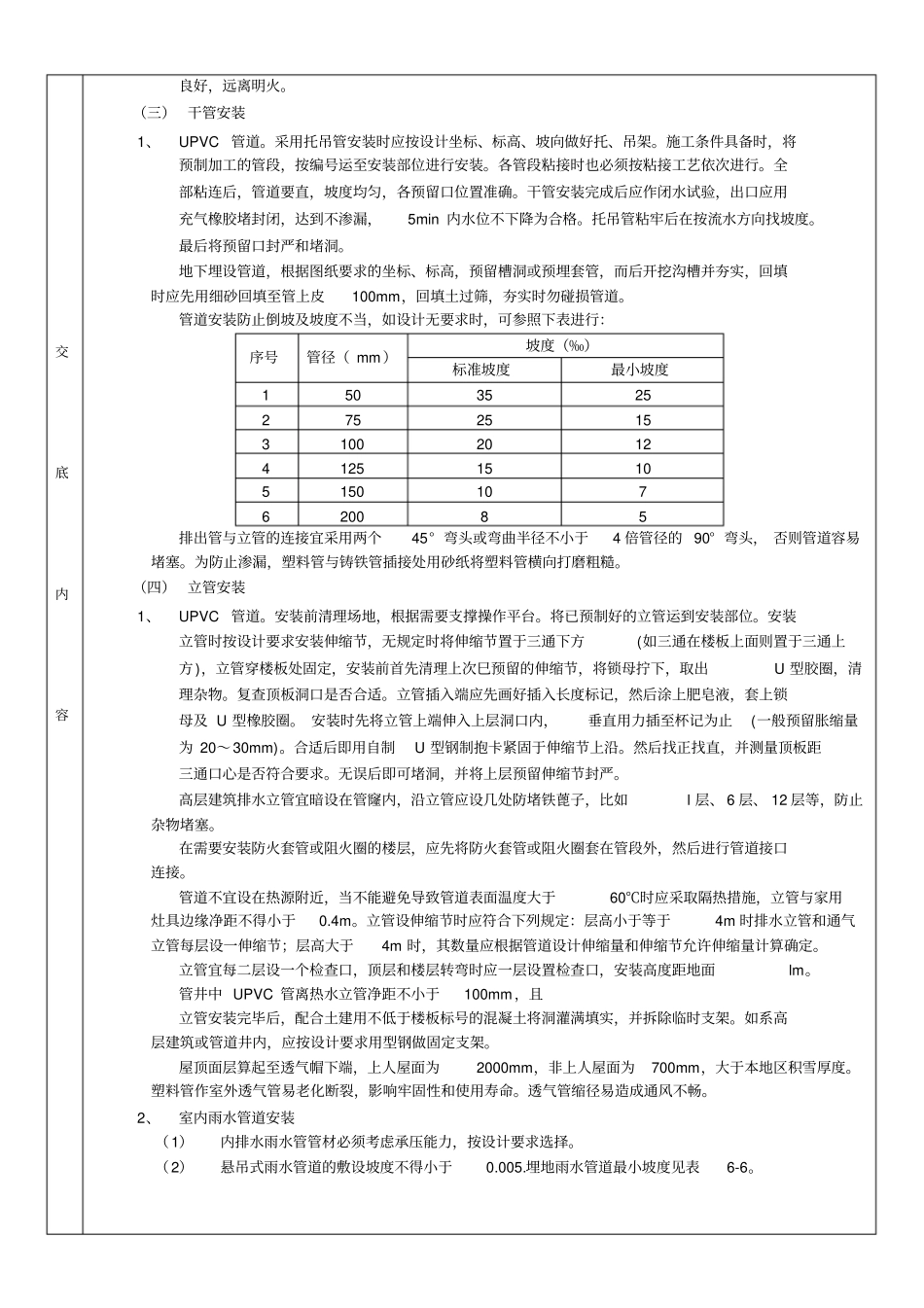 室内排水管安装技术交底【一至五层】_第3页