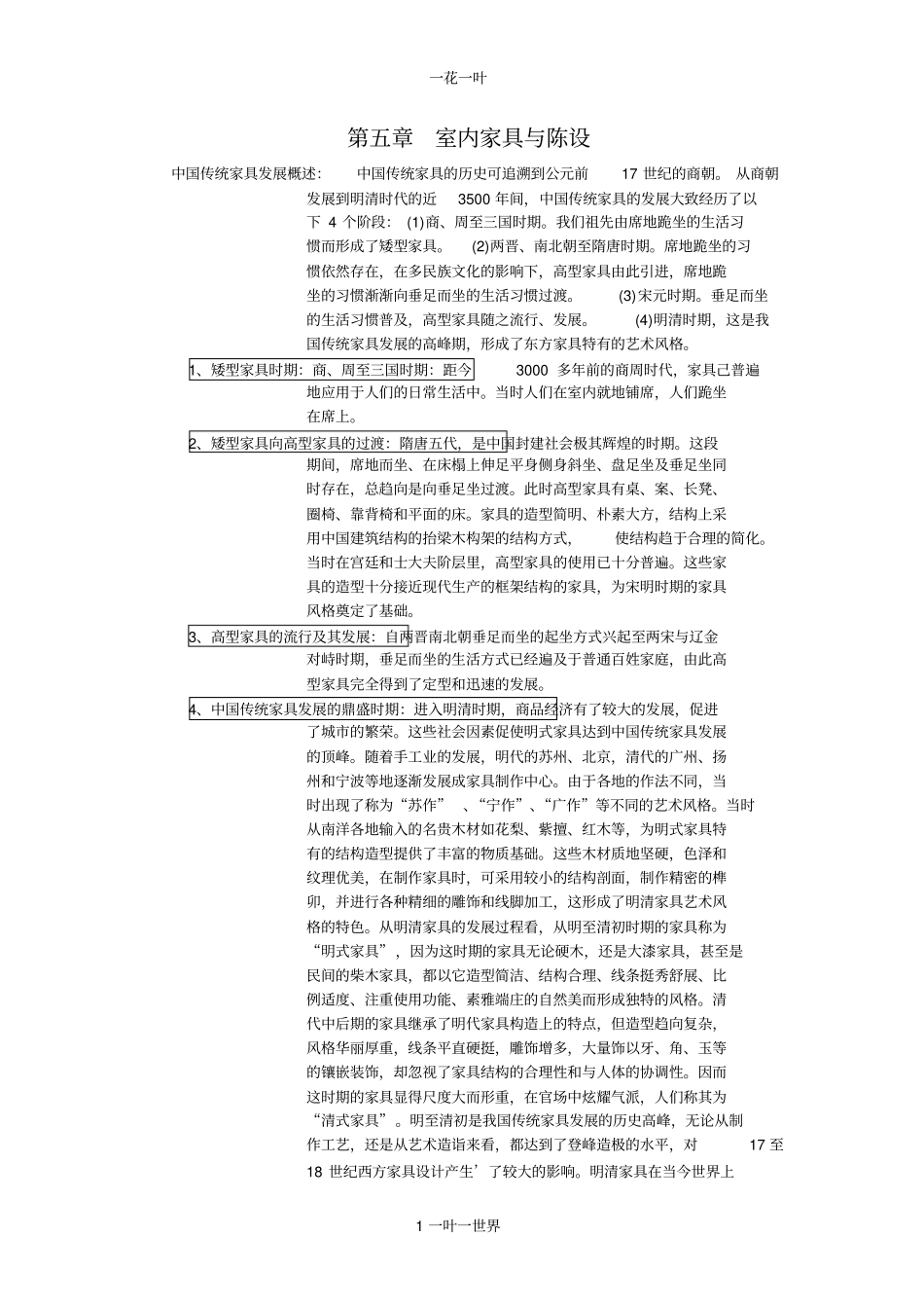 室内家具与陈设_第1页