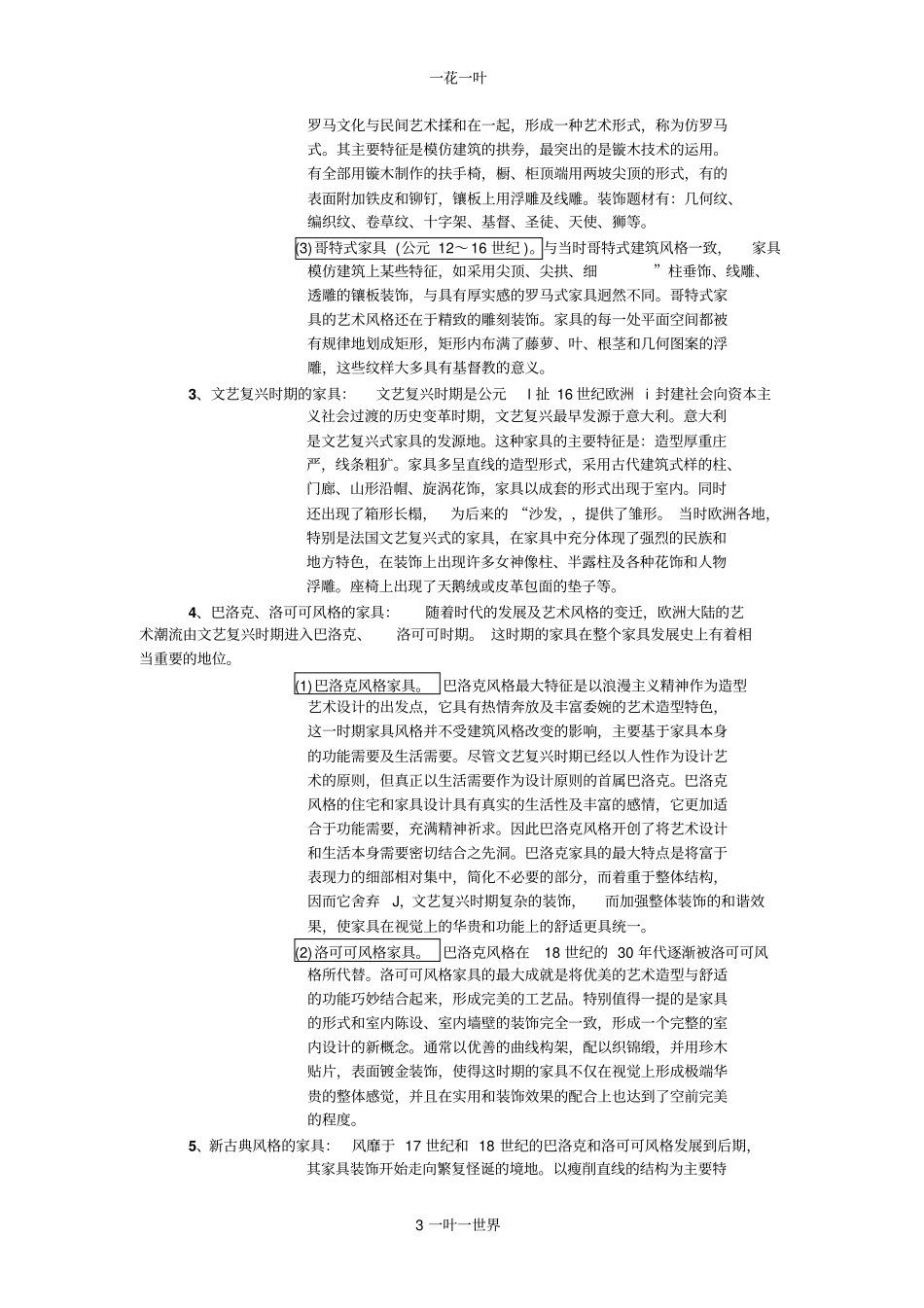 室内家具与陈设_第3页