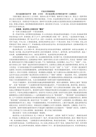 打造无恐惧感教室（定稿）
