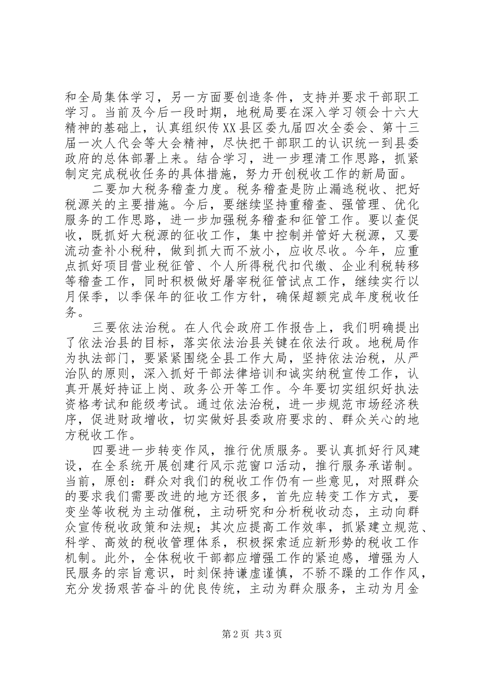 在慰问县地税局干部职工时的讲话发言_第2页