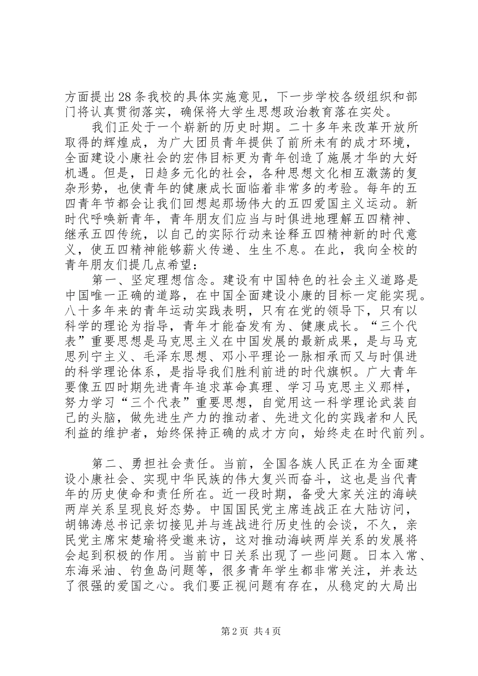 在五四表彰大会上的讲话发言_第2页