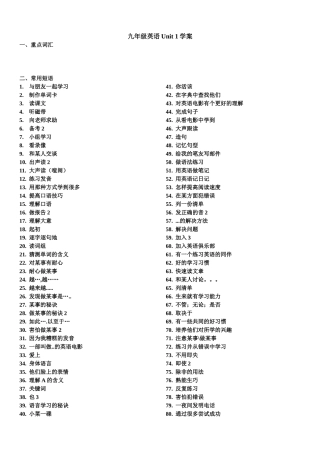 九年级英语Unit1学案