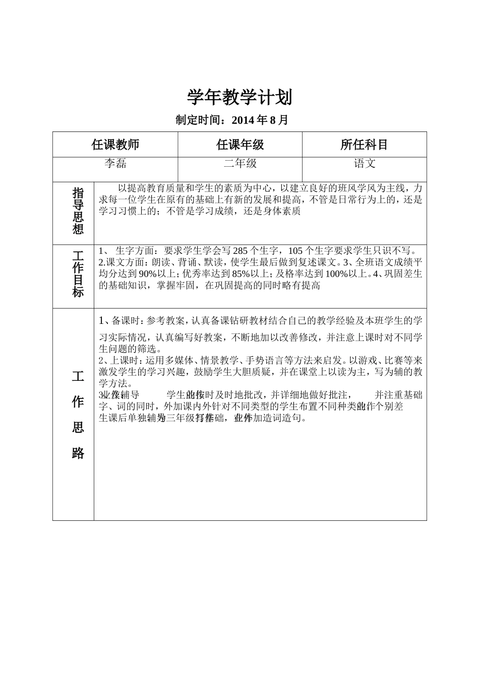 2014-2015学年教学计划_第2页