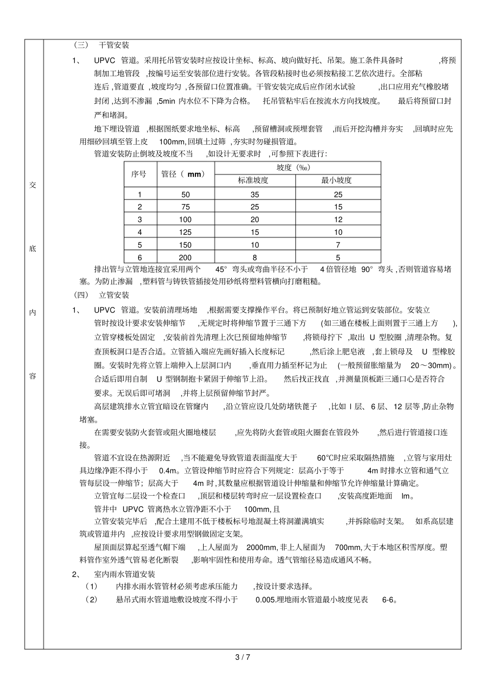 室内排水管安装技术交底【至层】_第3页