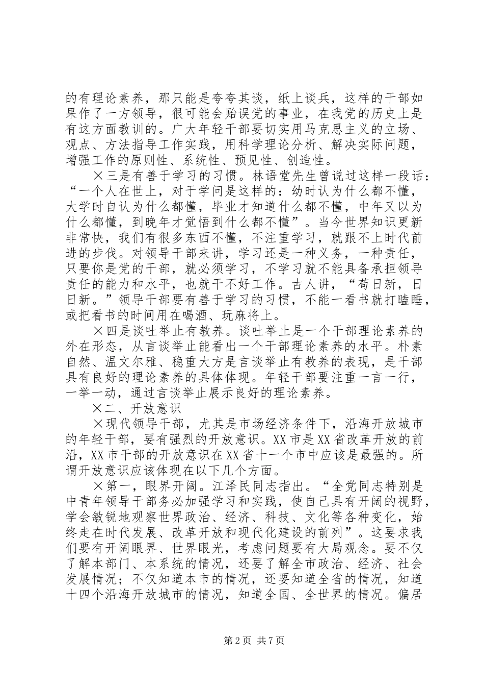 在市委党校开学典礼讲话发言_第2页