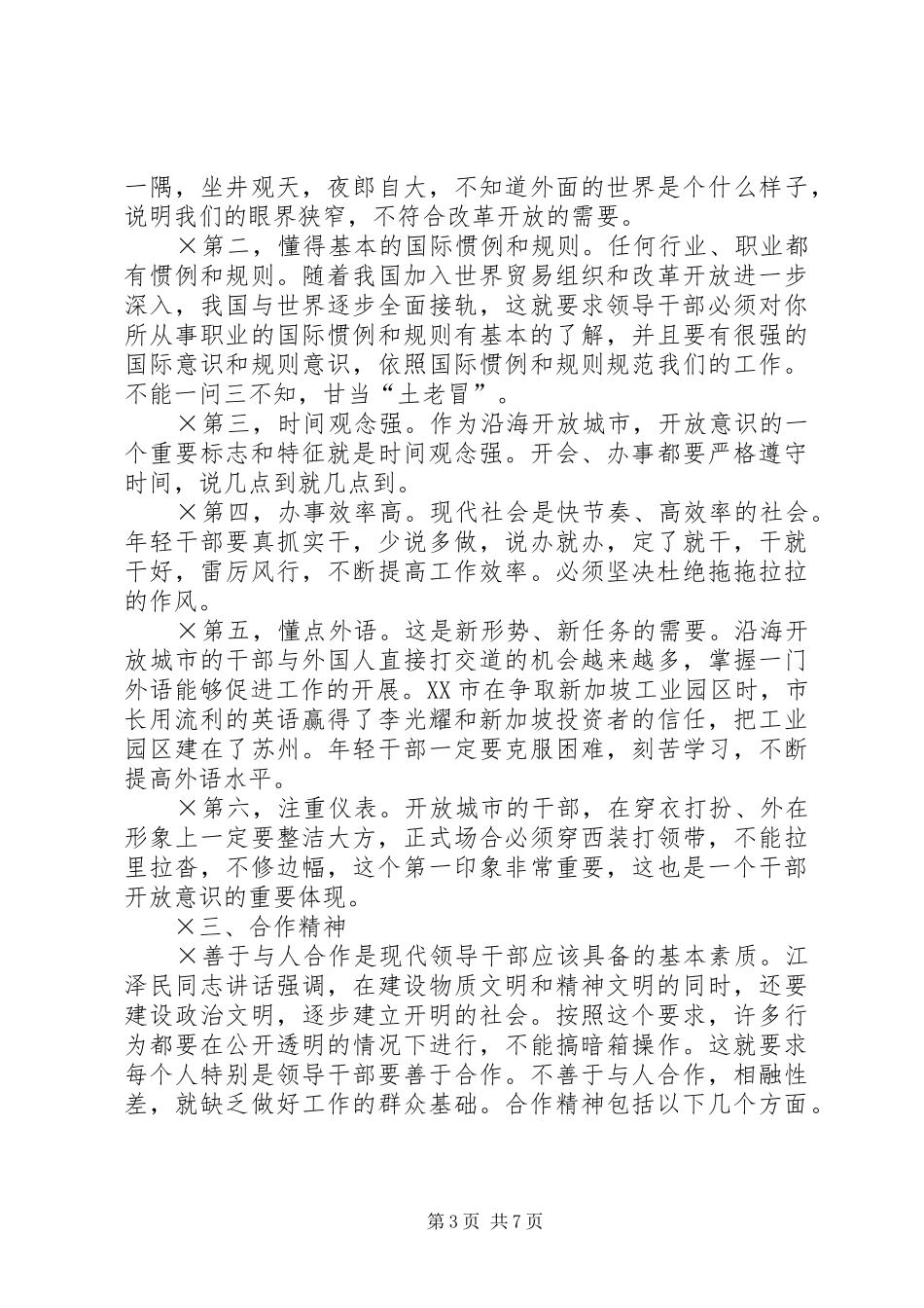 在市委党校开学典礼讲话发言_第3页