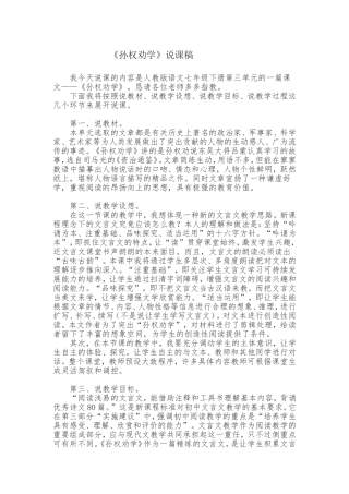 《孙权劝学》说课稿