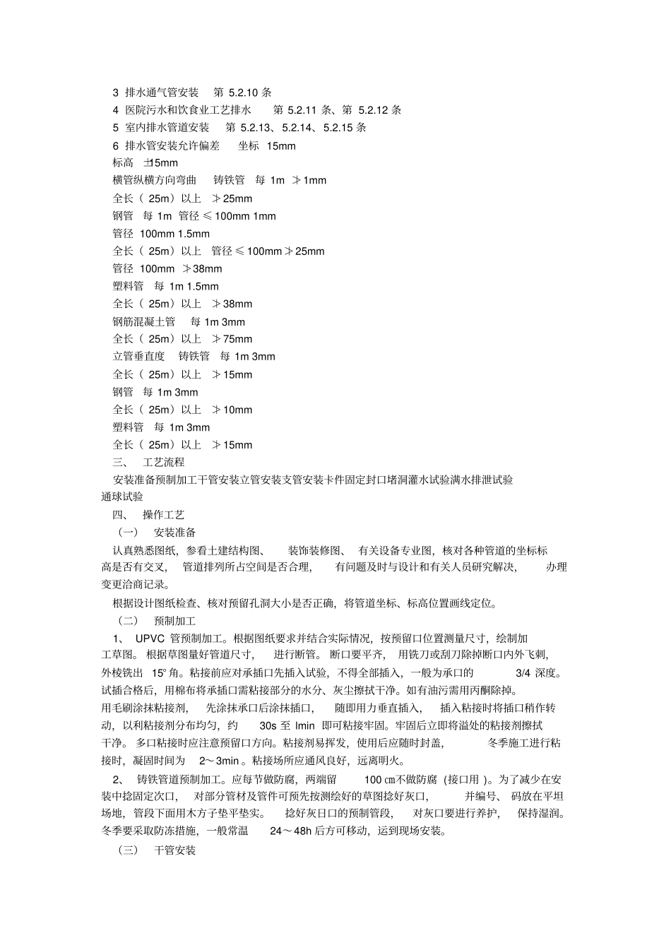 室内排水管道安装施工组织设计_第2页