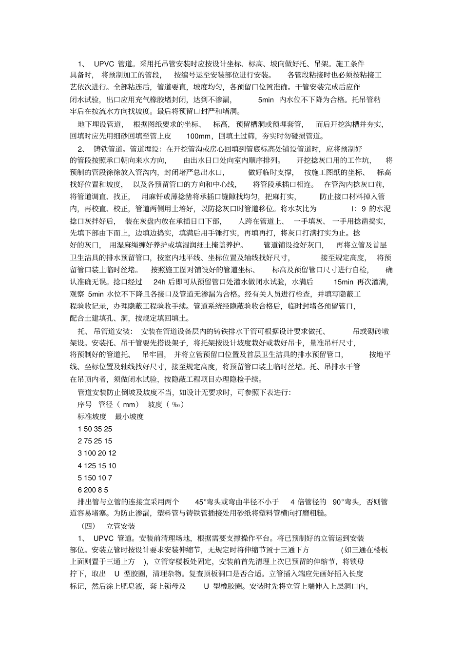 室内排水管道安装施工组织设计_第3页