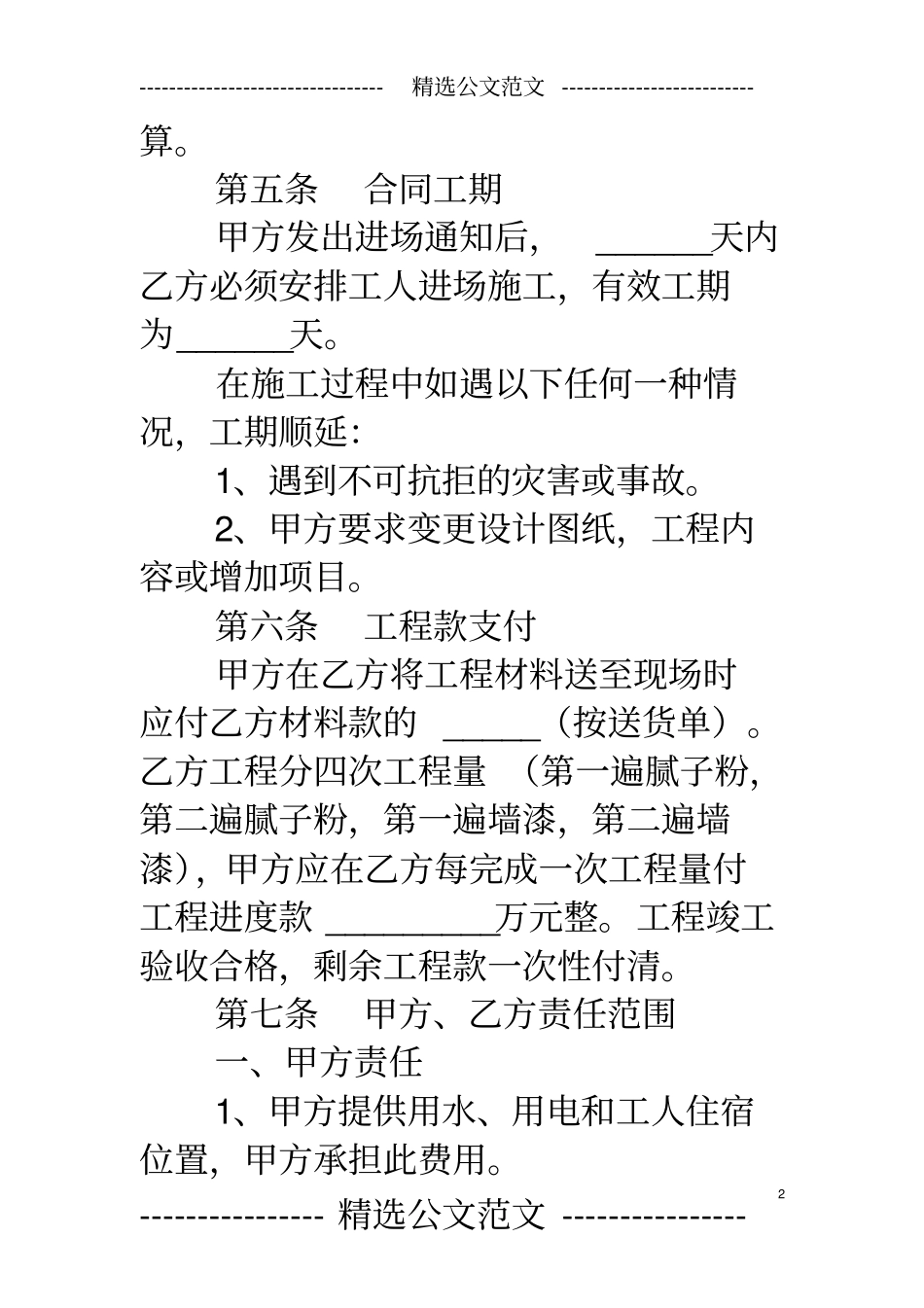 室内施工合同范本_第2页