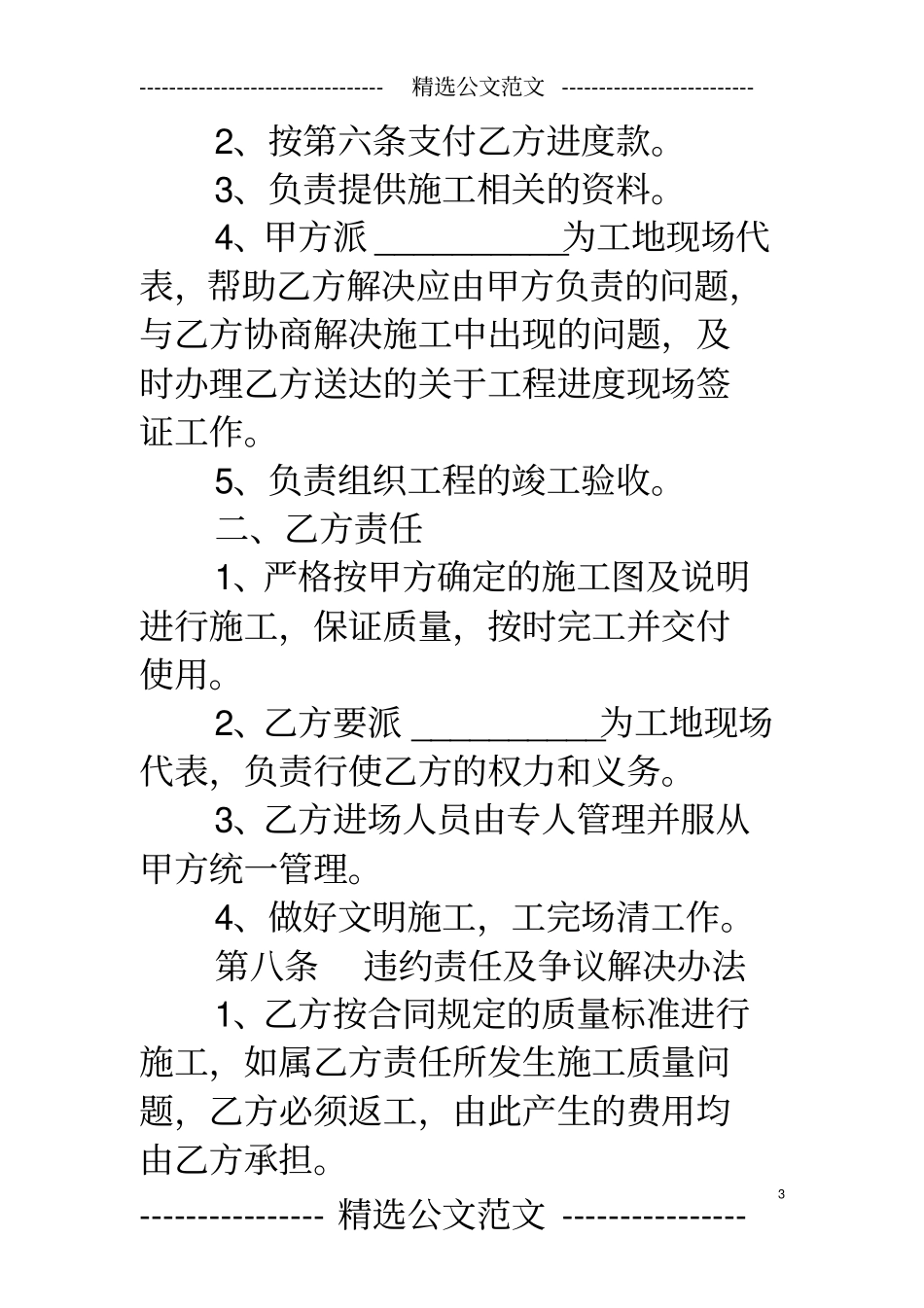 室内施工合同范本_第3页