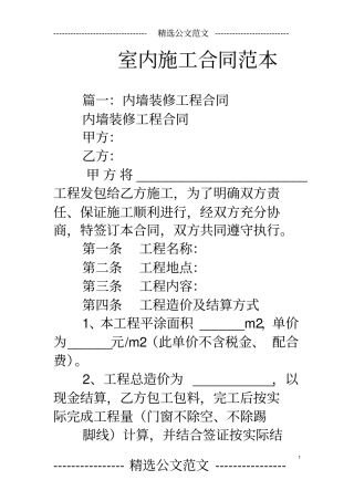 室内施工合同范本