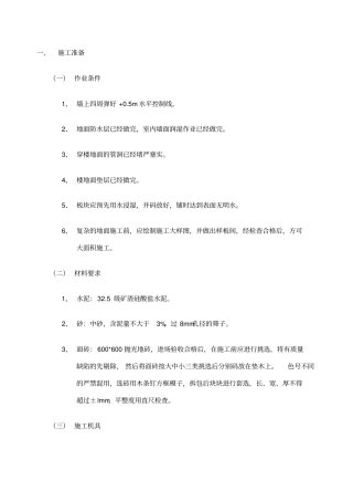 室内地砖铺贴技术交底