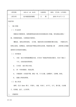 室内墙砖安全技术交底