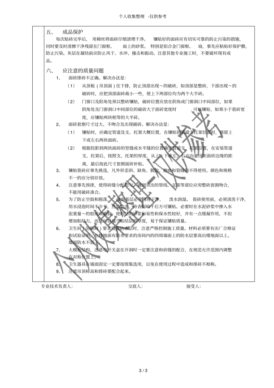 室内墙面贴砖工程技术交底_第3页