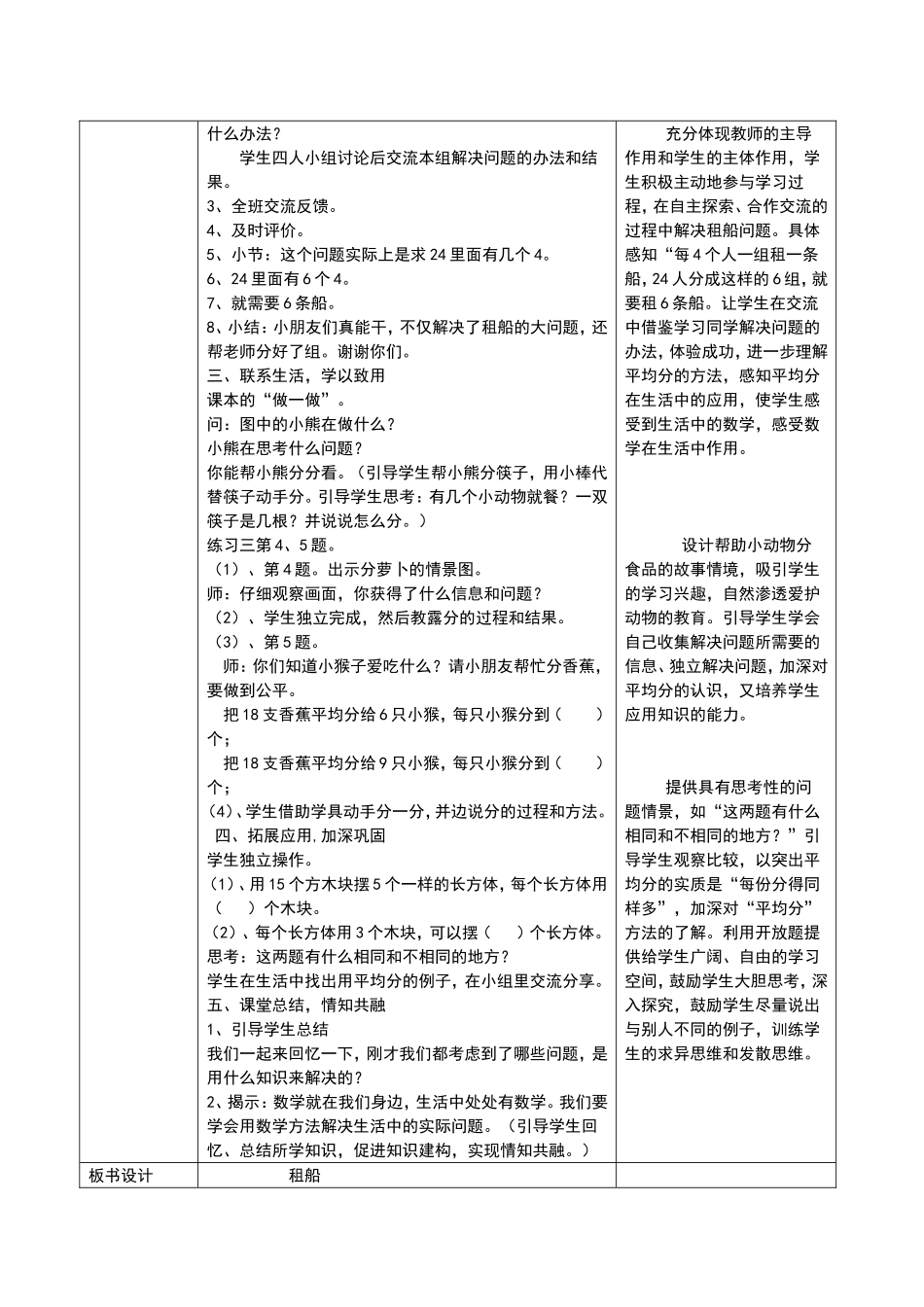 《租船》教案_第2页