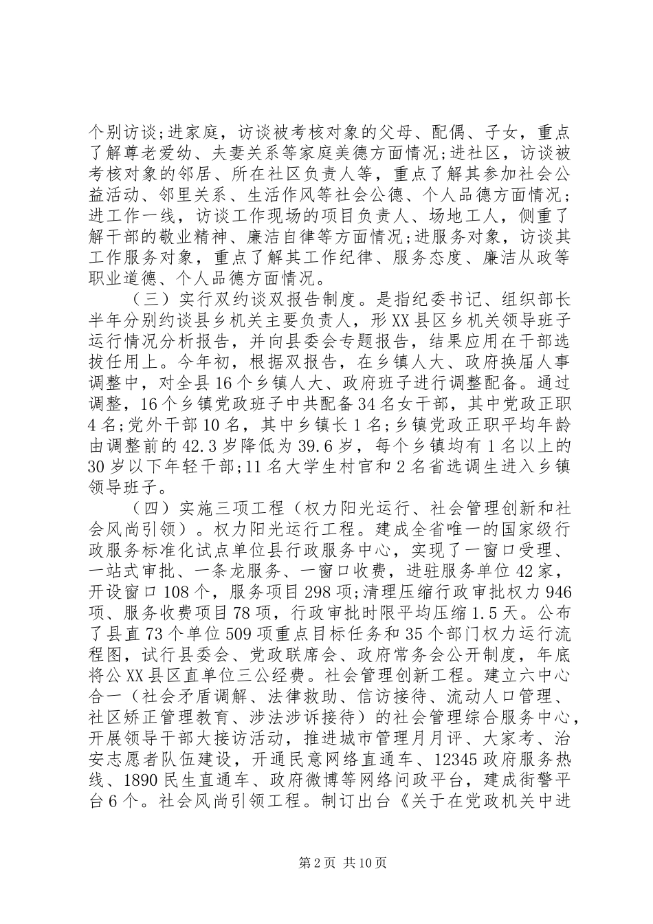 领导班子思想政治建设座谈会讲话发言_第2页