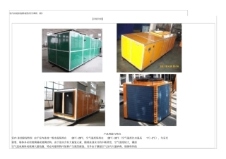 室内泳池恒温除湿热泵空调机组