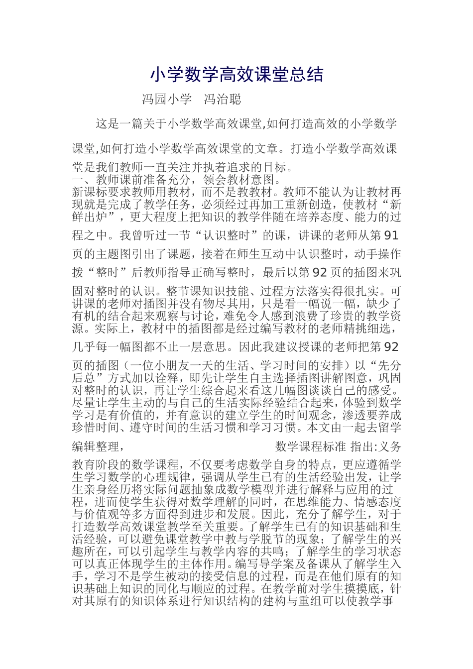 小学数学高效课堂总结_第1页