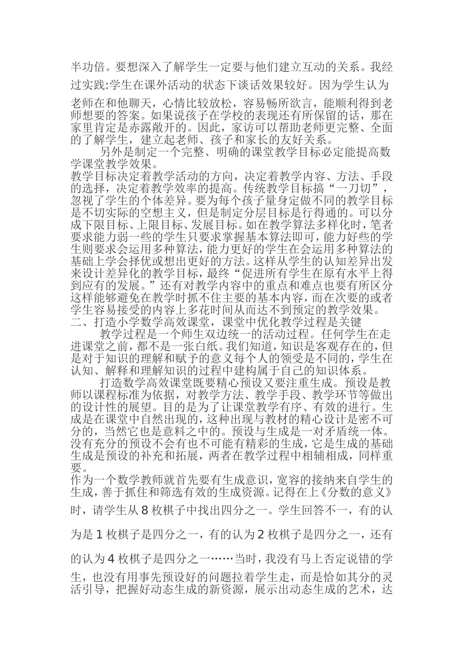 小学数学高效课堂总结_第2页