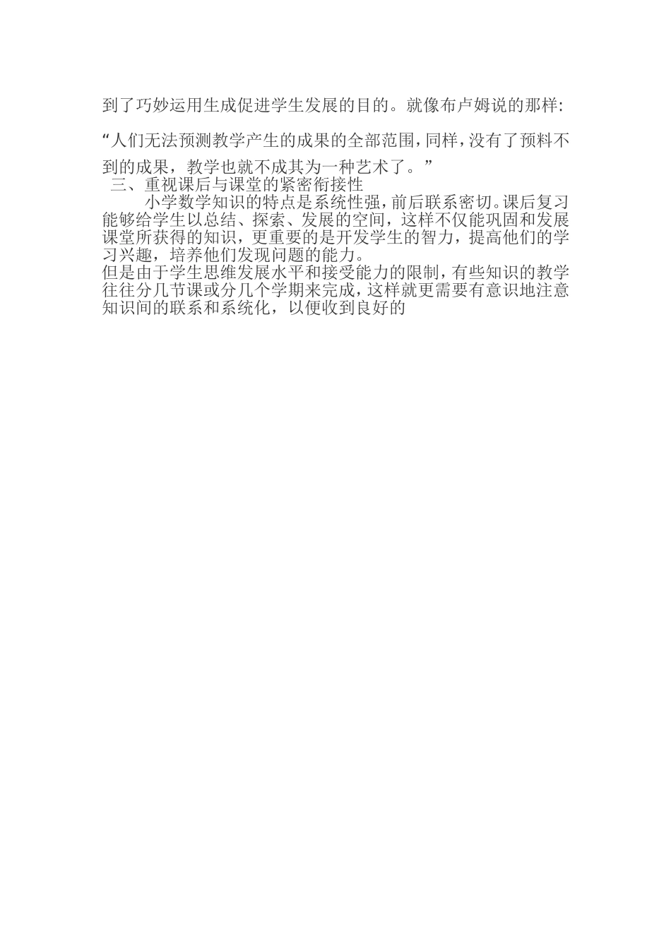 小学数学高效课堂总结_第3页