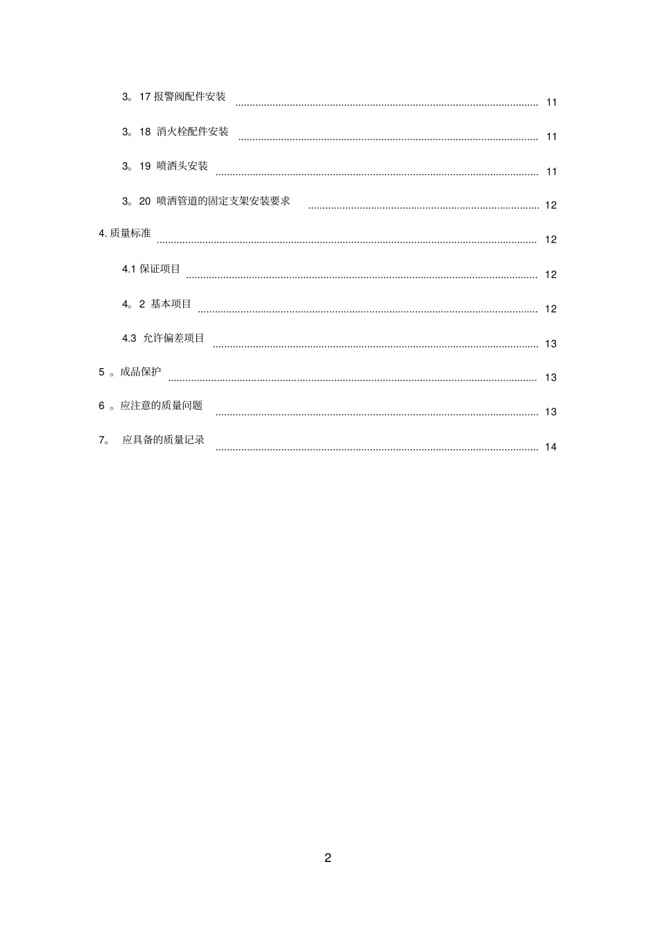 室内消防施工方案_第2页
