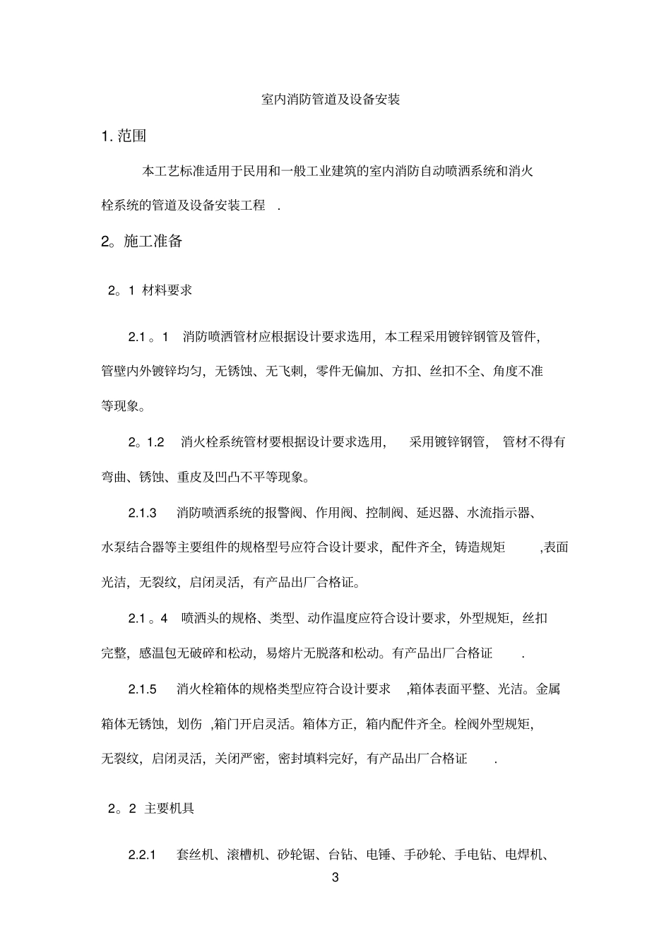 室内消防施工方案_第3页