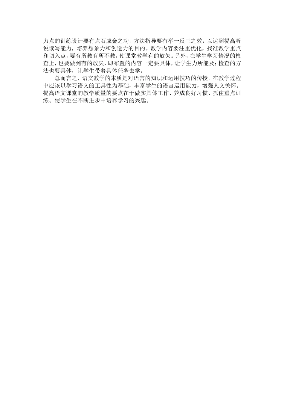 提高语文课堂教学质量的具体措施_第2页