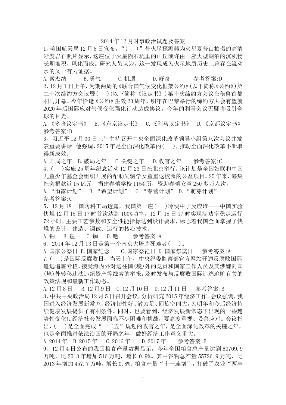 2014年12月时事政治试题及答案_第1页