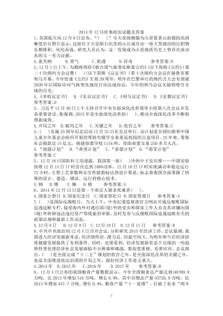 2014年12月时事政治试题及答案
