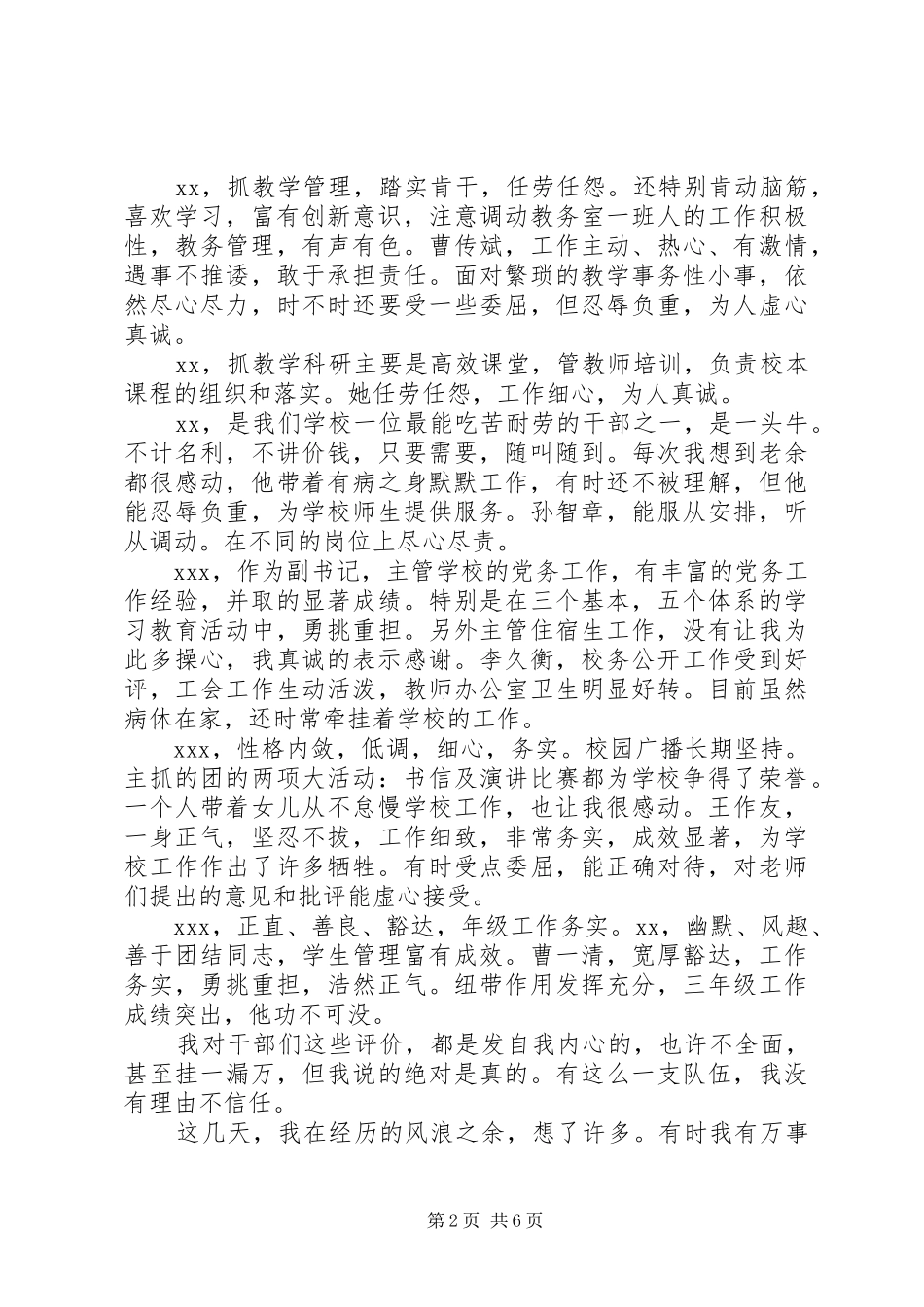 初中领导全体教师大会上讲话发言_第2页