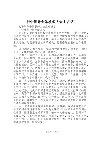 初中领导全体教师大会上讲话发言