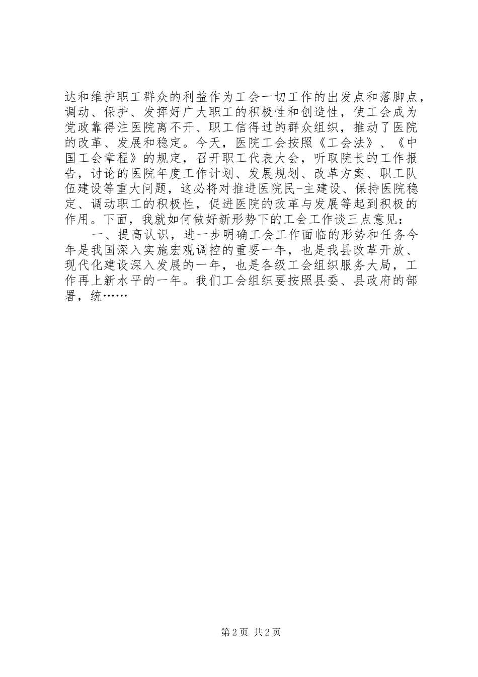 上级工会领导讲话发言_第2页