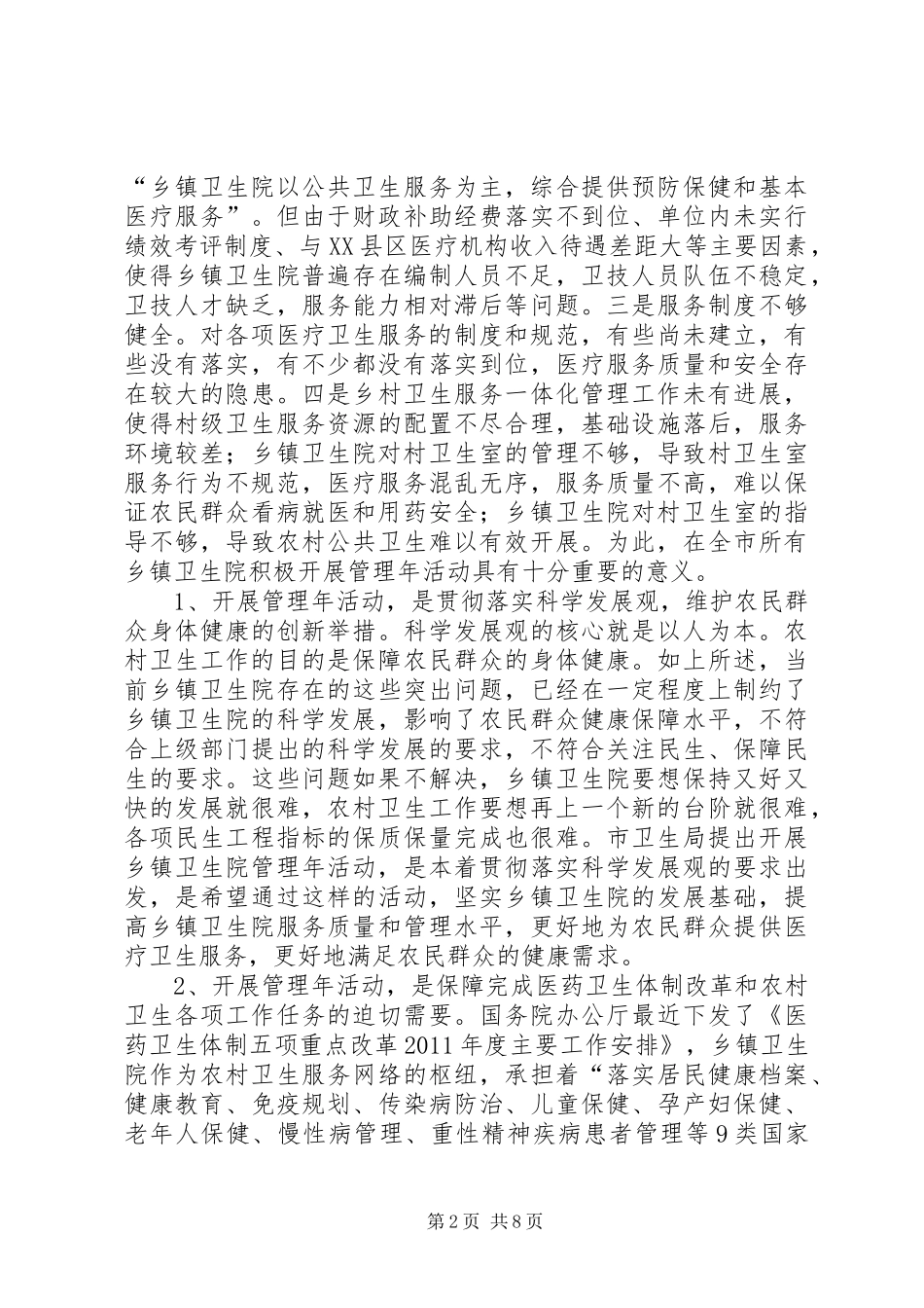 副局长在卫生院管理工作会讲话发言_第2页