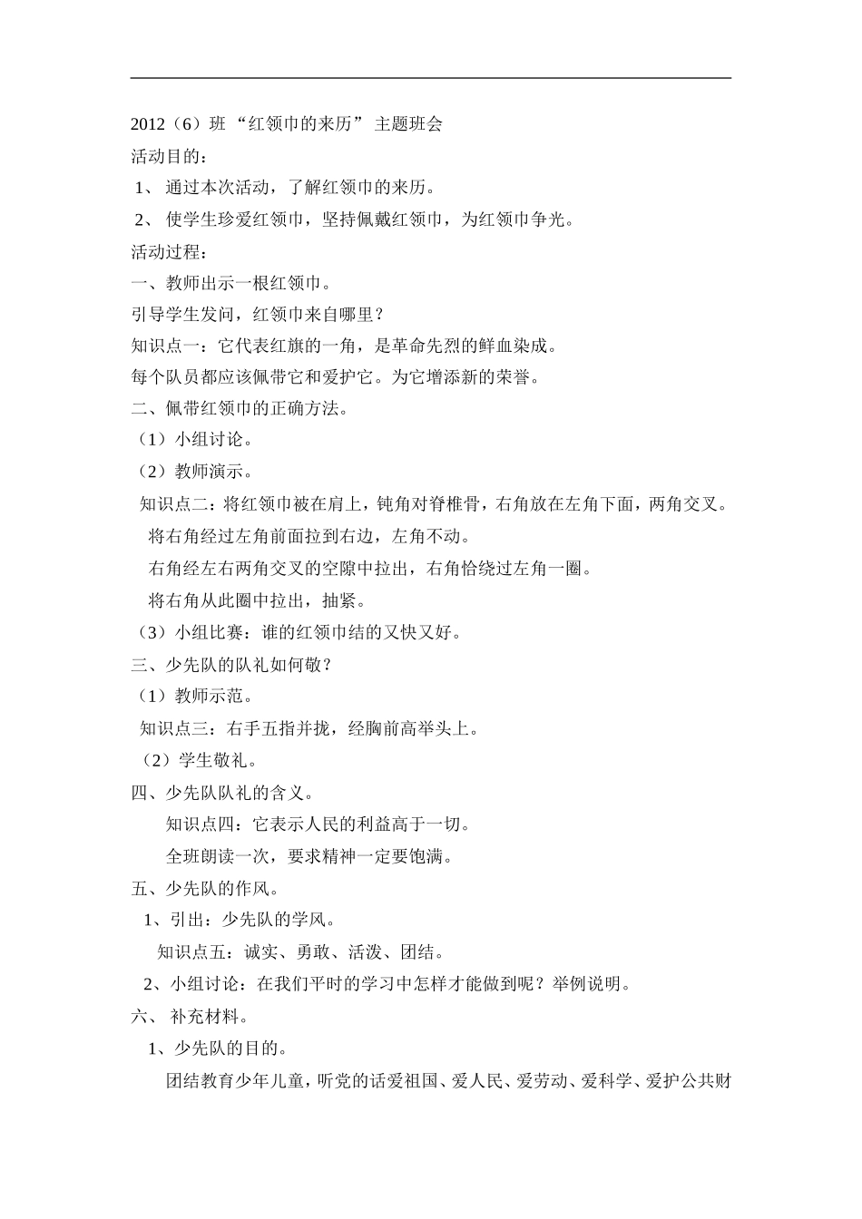 2012（6）主题班会教案_第1页