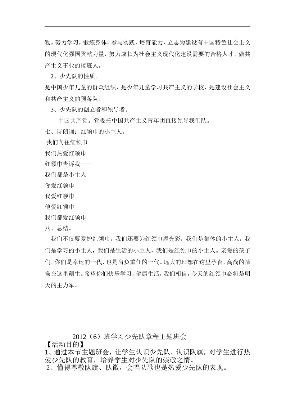 2012（6）主题班会教案_第2页