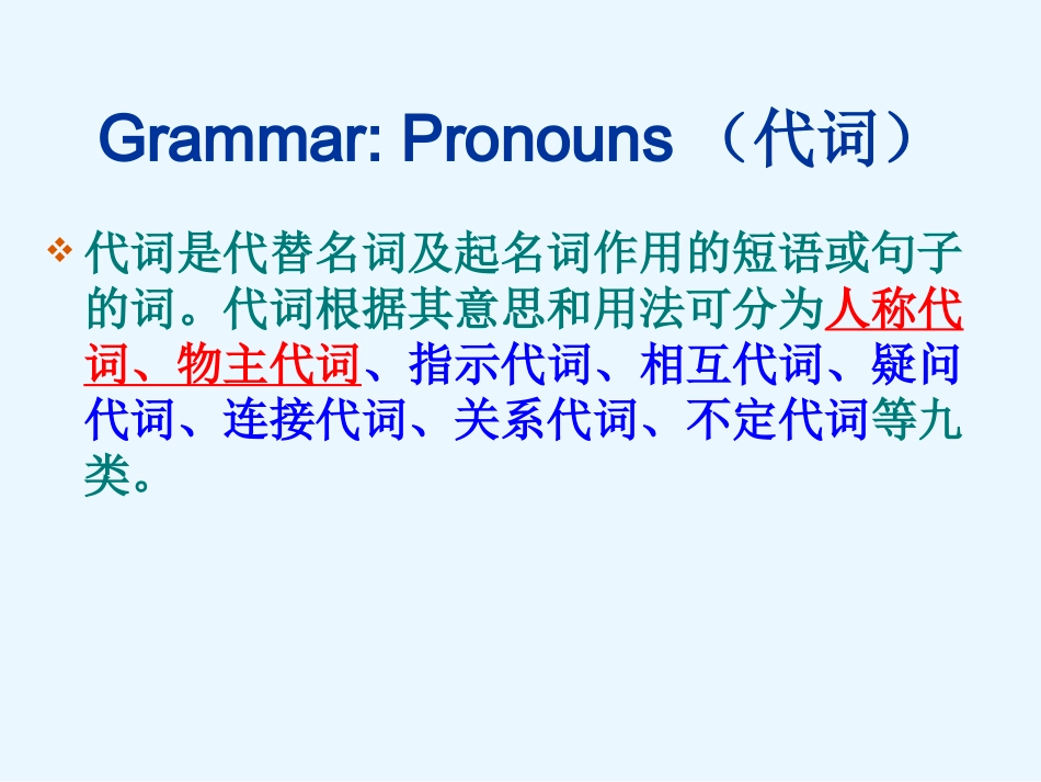 初中人称代词和物主代词(附大量专题练习题)_第3页